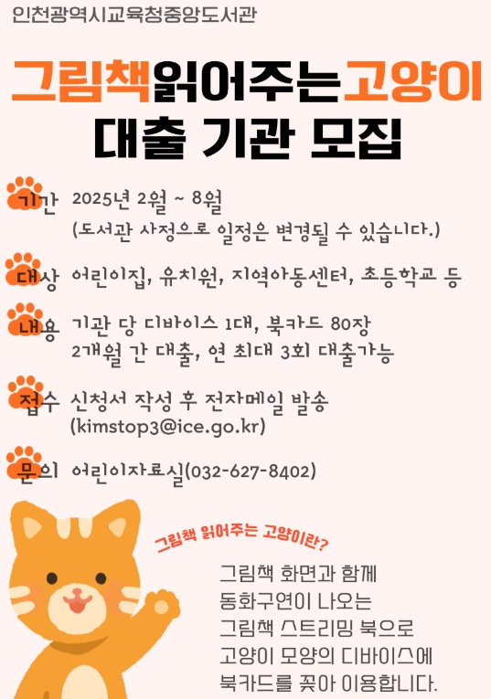 ‘그림책 읽어주는 고양이’ 서비스 운영 ‘그림책 읽어주는 고양이’ 서비스 운영