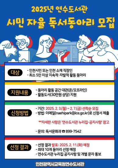 ‘2025년 시민자율 독서동아리’ 모집 ‘2025년 시민자율 독서동아리’ 모집