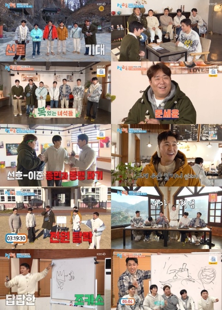 [사진 = KBS 2TV '1박 2일 시즌4' 방송 캡처]