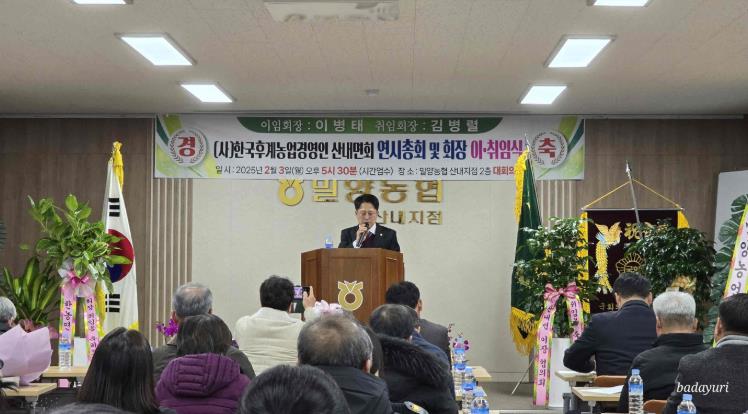 밀양시 (사)한국후계농업경영인 산내면회 회장단 이·취임식