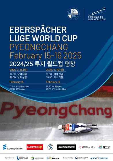 2024-2025 루지월드컵 대회 포스터