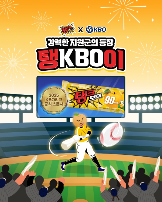 KBO x 해태아이스 스폰서십 체결