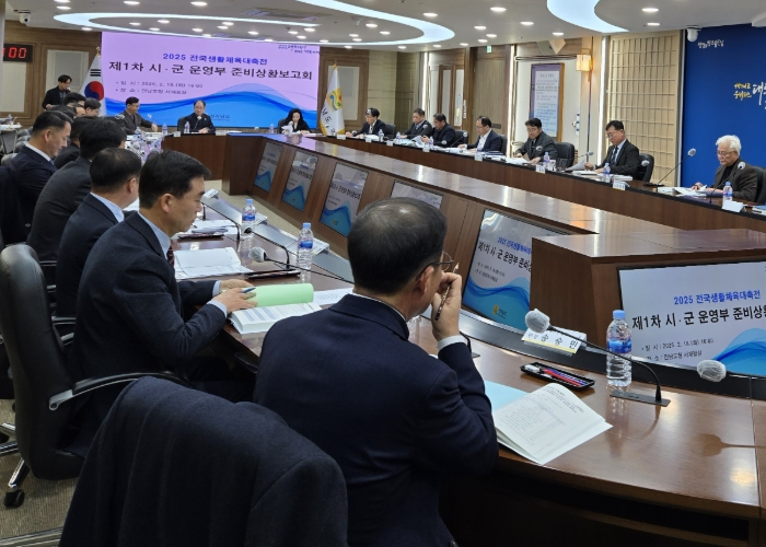 전국 생활체육대축전 시군 운영부 준비상황보고회