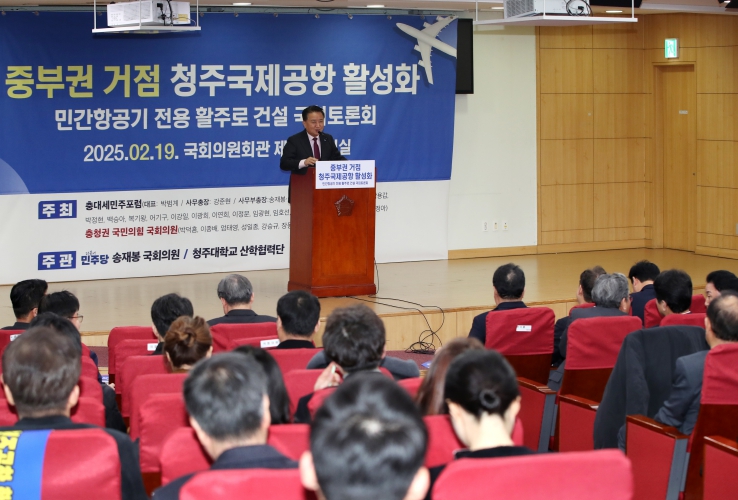 청주국제공항 활성화를 위한 국회토론회