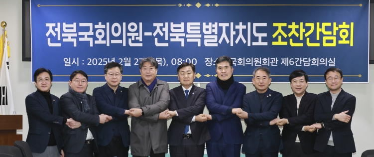 27일 서울 국회의원회관에서 열린 전북특별자치도와 전북 국회의원 조찬 간담회에 김관영 도지사와 이원택 도당위원장을 비롯한 전북 국회의원들이 간담회를 갖고 기념촬영을 하고 있다