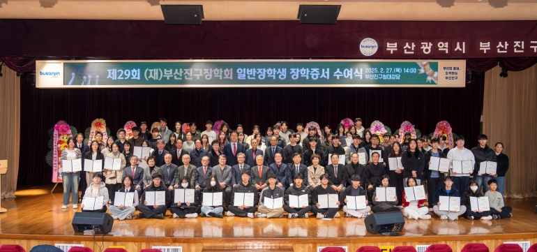 제29회 (재)부산진구장학회 일반장학생 장학증서 수여식