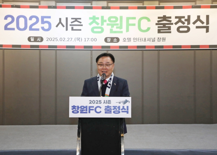 (재)창원FC, 2025시즌 출정식 개최