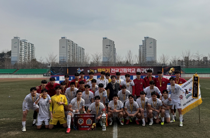 제26회 백운기 전국 고교 축구대회,