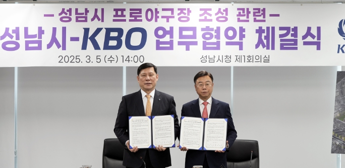 성남시, KBO와 손잡고 2028년 프로야구 시대 연다