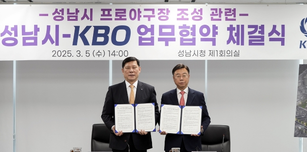 KBO 허구연 총재, 성남시 신상진 시장 MOU 체결