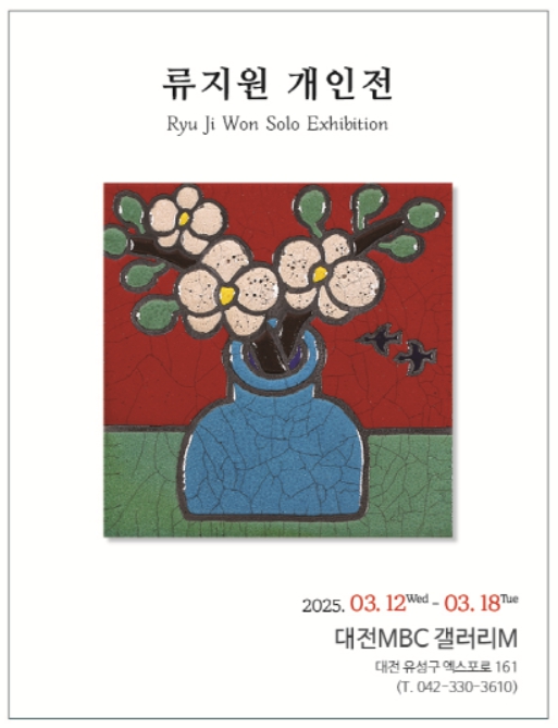 ‘봄의 축제’ 展 포스터