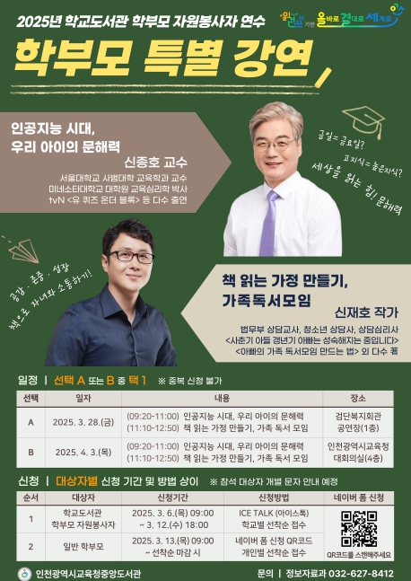 자녀 독서 교육을 위한 학부모 특별 강연 운영