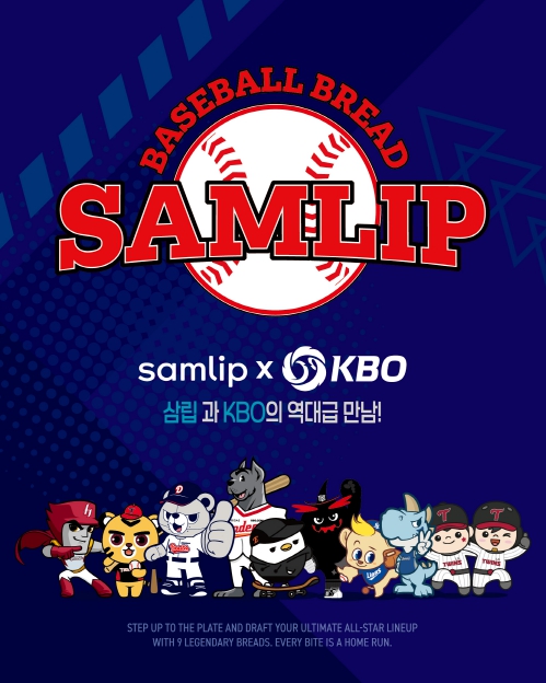 KBO x 삼립 콜라보