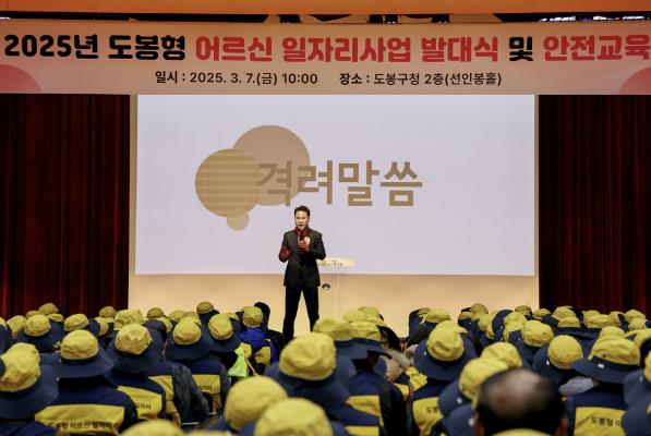 오언석 도봉구청장이 2025년 도봉형 어르신 일자리사업 발대식에서 사업 참여 어르신들에게 격려의 말씀을 전하고 있다