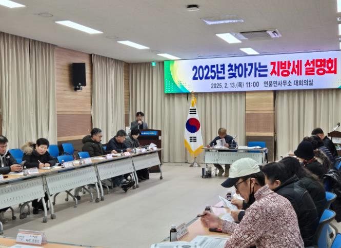 괴산군, ‘2025년 찾아가는 지방세 설명회’ 성료…주민과의 소통 강화