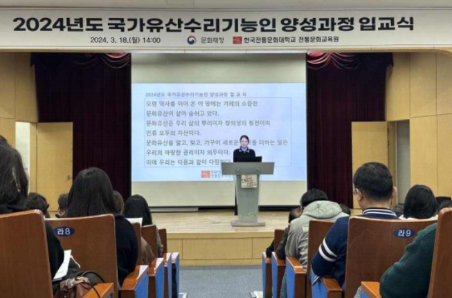 2024년도 국가유산수리기능인 양성과정 입교식(2024년 3월 18일)