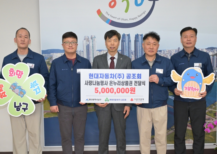 현대자동차(주) 공조회, 이웃돕기 후원금 500만 원 전달