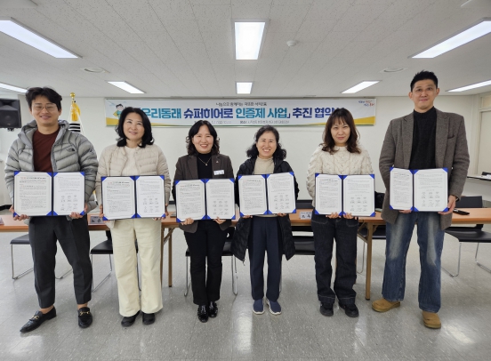 저소득 가정에 식사와 음료 교환권을 지원하는 부산 동래구 사직2동, 우리 동래 슈퍼 히어로 인증제 사업 협약