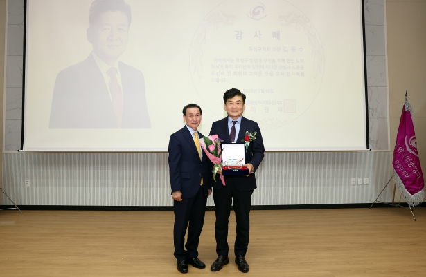 대전광역시 유성구의회 김동수 의장, 외식산업 발전 및 지역경제 활성화 공로 인정받아!