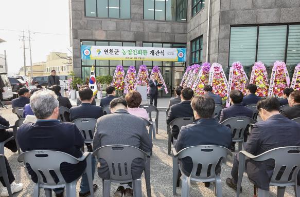 연천군, 농업인회관 개소…농업인 편의 향상 및 경쟁력 강화