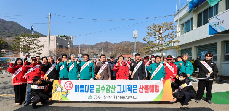 성주군 금수강산면, 제80회 식목일 기념 나무나누어주기 행사 및 산불예방 홍보 캠페인 실시