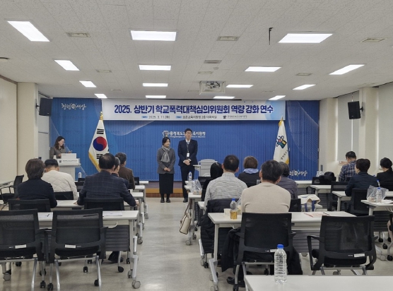 충북교육청, 찾아가는'현문현답'컨설팅으로 학폭 심의 공정성·전문성을 제고한다