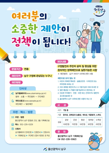 ‘구민의 소중한 제안이 정책으로’ 창의 제안 연중 접수