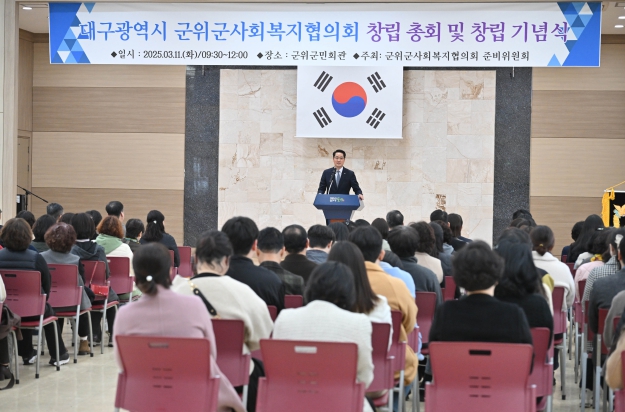 군위군사회복지협의회, 창립총회 및 기념식 성료