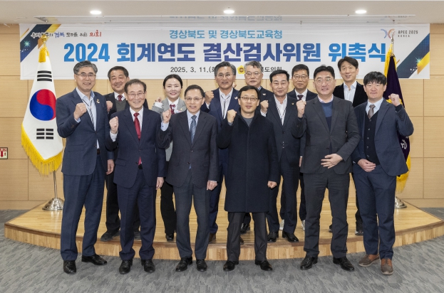 경상북도의회, 2024회계연도 결산검사위원 위촉식 개최