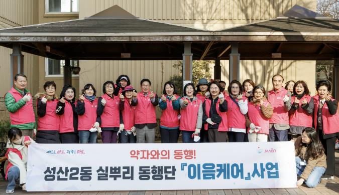 박강수 마포구청장이 성산2동 실뿌리복지동행단 이음케어 사업에 함께했다.