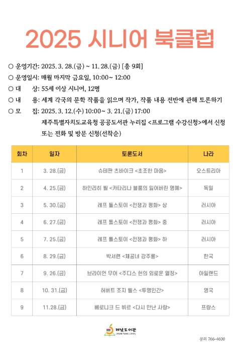 2025 시니어 북클럽 포스터