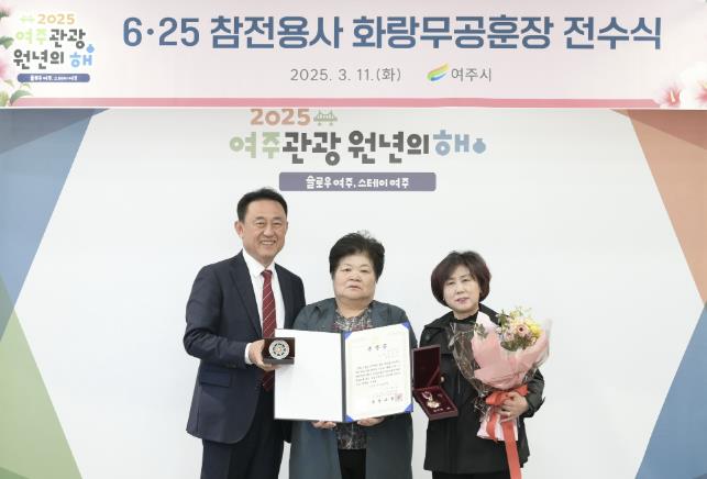 여주시, 6.25 참전용사 화랑무공훈장 전수식 개최