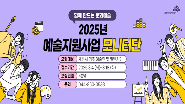 2025년 예술지원사업 모니터단 웹배너