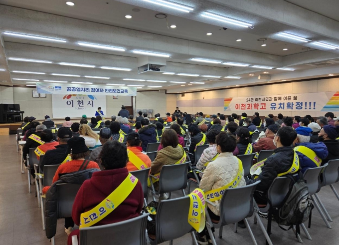 이천시, 공공일자리 근로자 대상 안전보건교육 개최