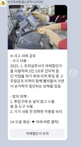 산업안전보건 소통 확대… ‘안전정보통’ 개설