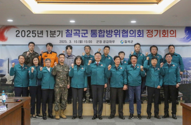 칠곡군, 1분기 통합방위협의회 개최로 방위태세 점검