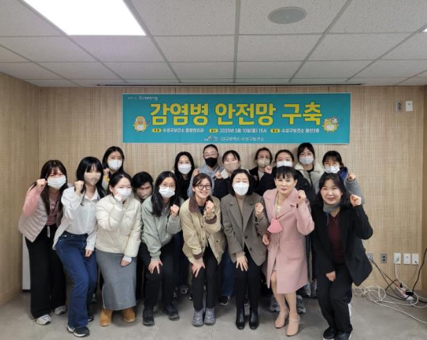 대구 수성구보건소는 지난 10일 감염병 안전망 구축을 위해 지역 요양병원 감염 담당자와 간담회를 개최했다.