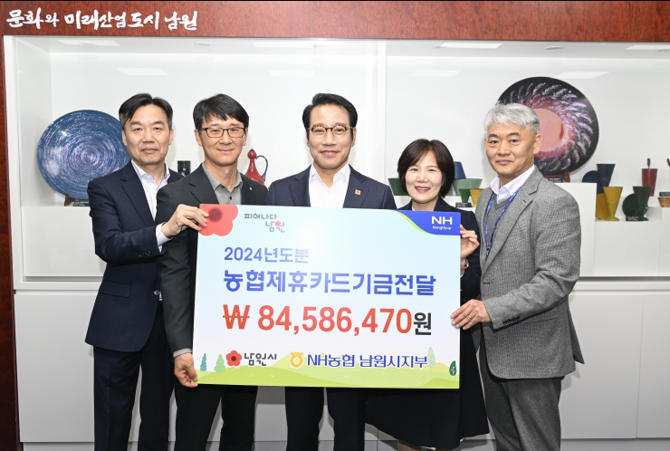 NH농협은행 남원시지부 신용카드 적립금 8,450만원 남원시에 전달