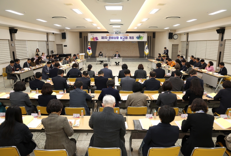 전국소년·장애학생체전 제1차 준비상황보고회