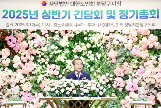 성남시의회, 대한노인회 분당구지회 정기총회 참석