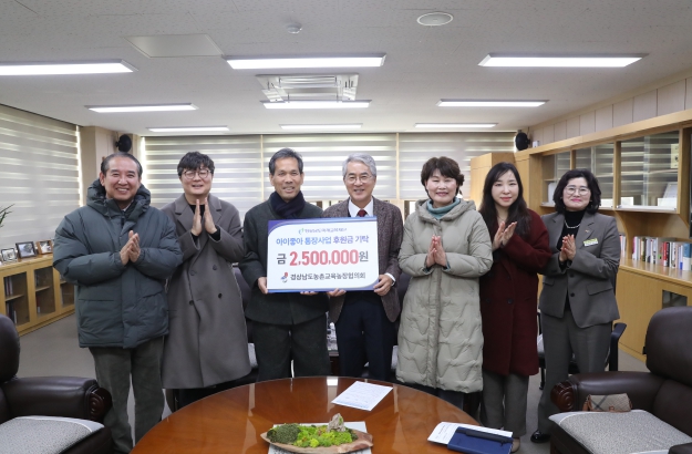 경남교육청, 경남농촌교육농장협의회 ‘아이좋아 통장사업’후원금 250만 원 기탁