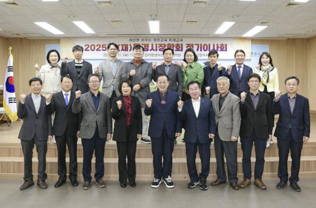 (재)문경시장학회, 2025년 정기이사회 개최