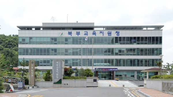 부산광역시북부교육지원청