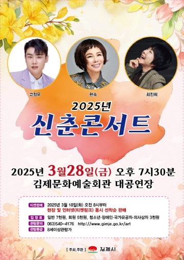 2025년 신춘 콘서트