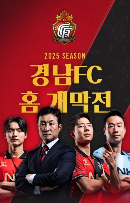 경남FC 홈 개막전 홍보포스터