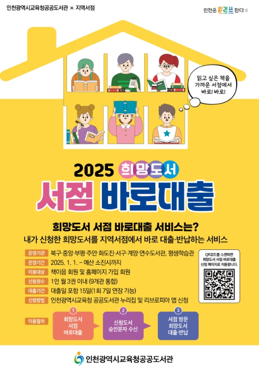 독서문화활성화를 위한 희망도서 서점 바로대출 서비스 운영