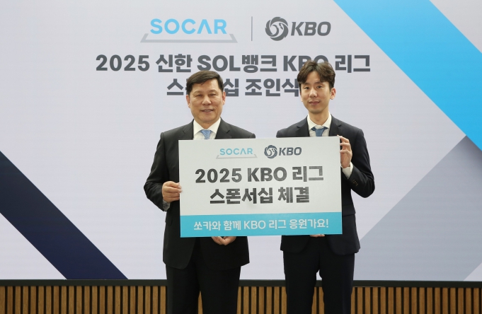 KBO x 쏘카(SOCAR) 스폰서십 체결 기념 조인식