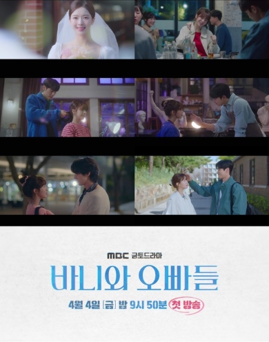 사진 제공 : MBC <바니와 오빠들> 2차 티저 영상 캡처