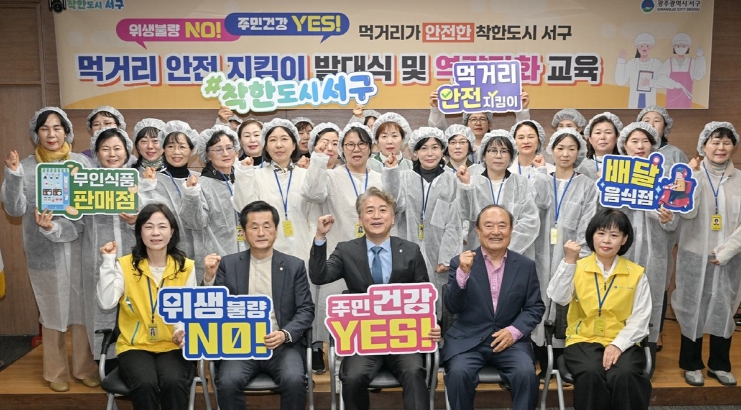 김이강 광주 서구청장이 13일 서구청 이음홀에서 열린 ‘먹거리 안전 지킴이 발대식’에서 참석자들과 기념촬영을 하고 있다.