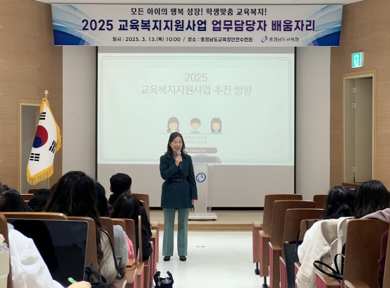 충남교육청, 2025 교육복지지원사업 업무담당자 배움자리 실시